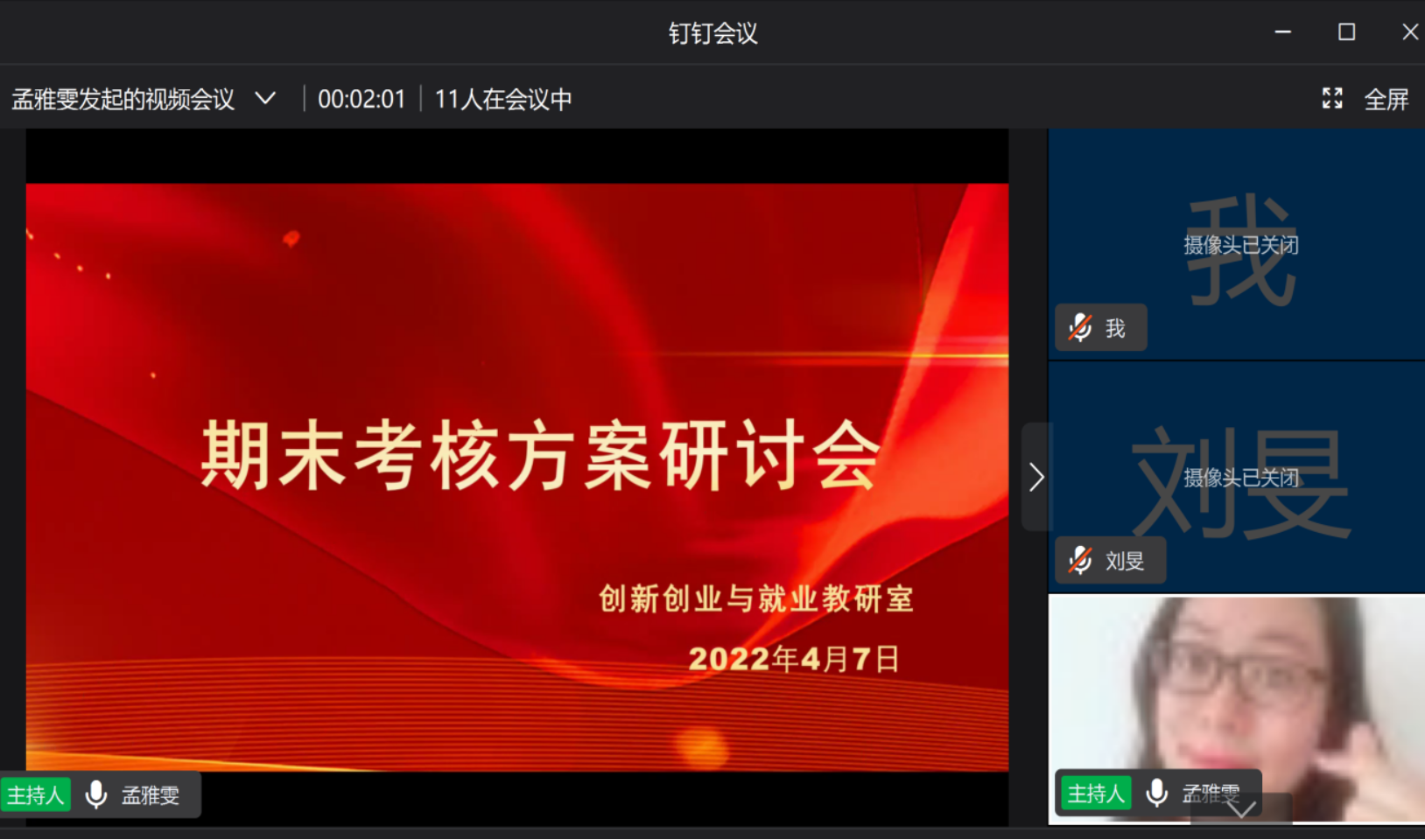 期末考核方案研讨会