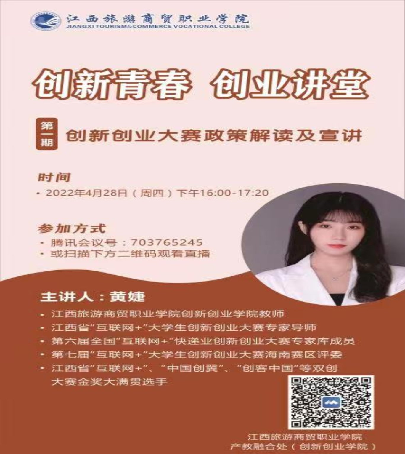 创青春分享图片