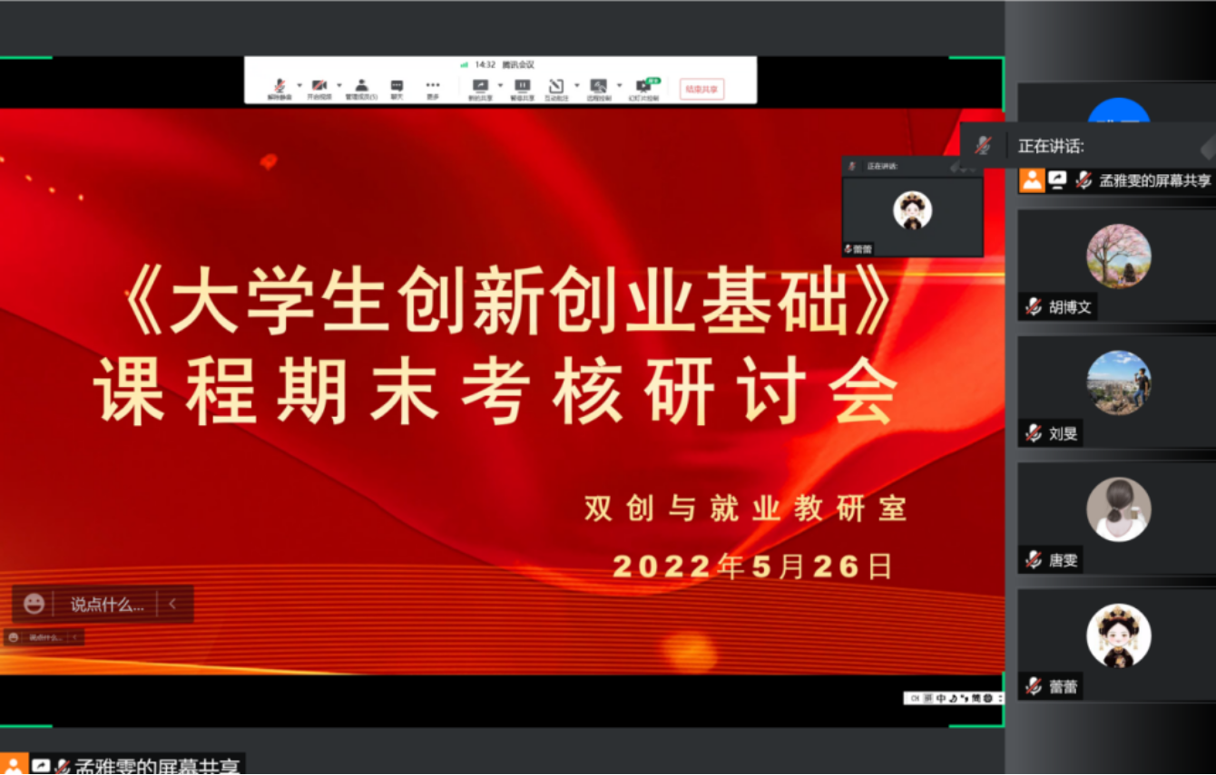 期末考核研讨会图片