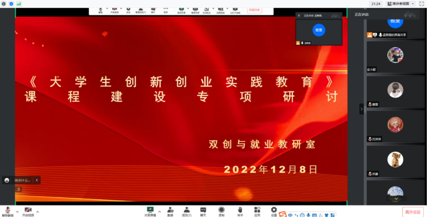 大学生创新创业实践教育课程研讨会