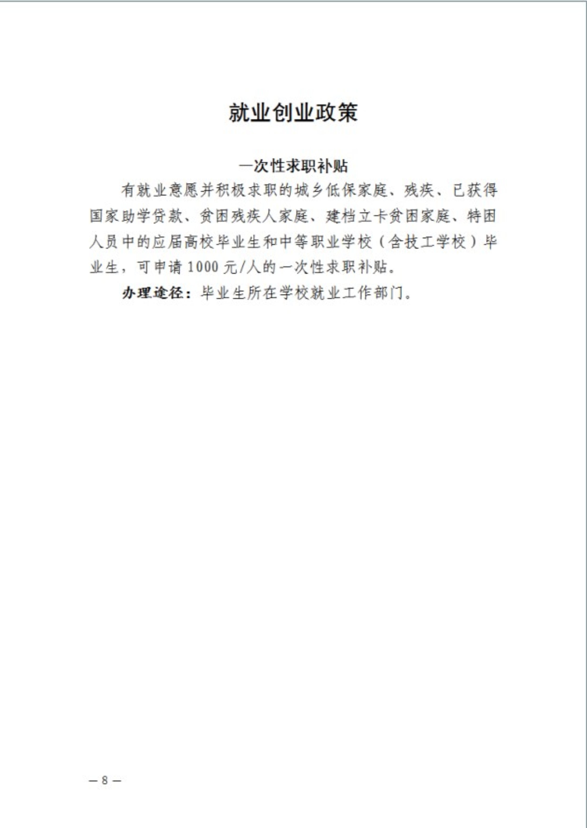 C:\Users\lenovo\Desktop\一次性求职补贴.jpg一次性求职补贴